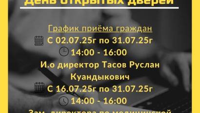 День открытых дверей